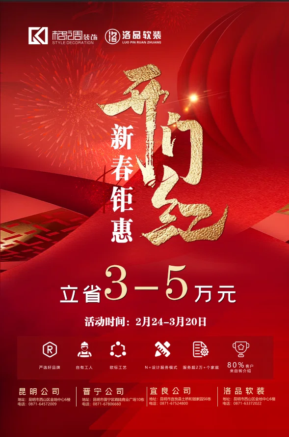 2022格调装饰集团『虎年开门红』启动会