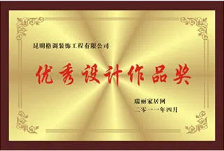 2011年荣获《优秀设计作品奖》