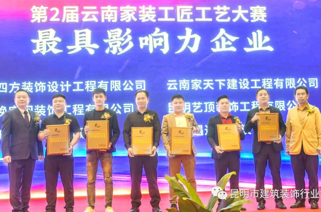 《第3届云南家装工匠工艺大赛》分站赛区授牌仪式落地格调装饰晋宁分公司!9月晋宁赛区开赛~