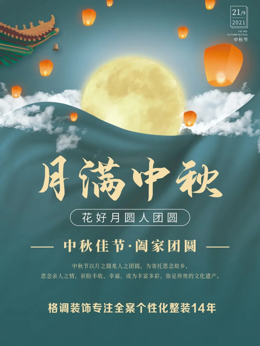 心安●及故乡 格调装饰恭祝大家阖家团圆日日甜!