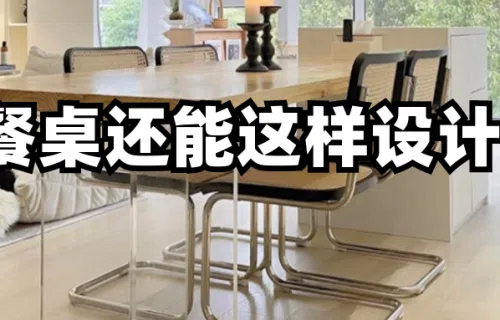 餐厅别再摆餐桌了!现在流行“悬浮岛台”,既美观又实用