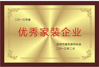 2013年荣获《优秀家装企业》