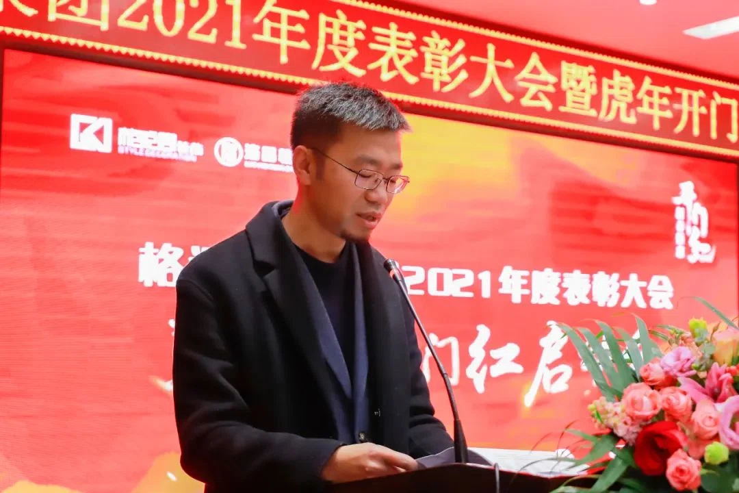 2022格调装饰集团『虎年开门红』启动会