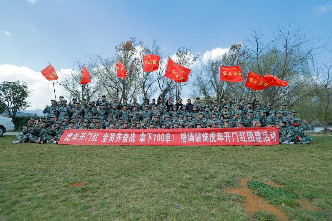 2022格调装饰集团『虎年开门红』启动会