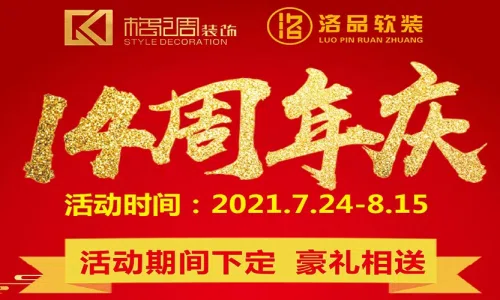 昆明格调装饰14周年 礼献全城一年仅此一次