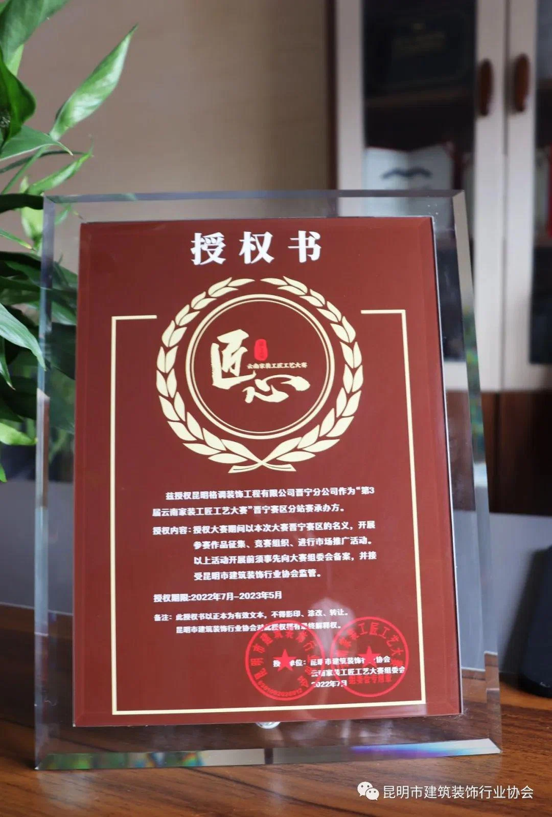 《第3届云南家装工匠工艺大赛》分站赛区授牌仪式落地格调装饰晋宁分公司!9月晋宁赛区开赛~