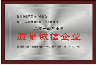 2014年获《质量诚信企业》