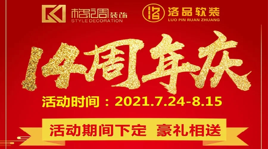 昆明格调装饰14周年 礼献全城一年仅此一次
