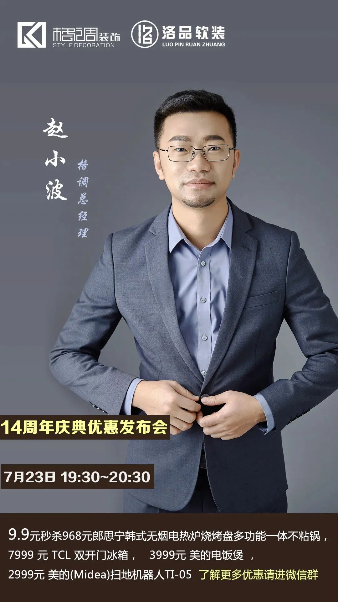 昆明格调装饰14周年 礼献全城一年仅此一次