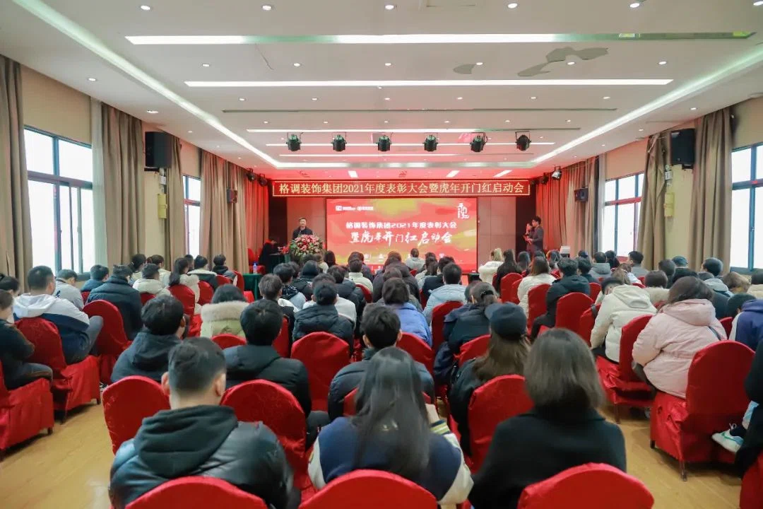 2022格调装饰集团『虎年开门红』启动会