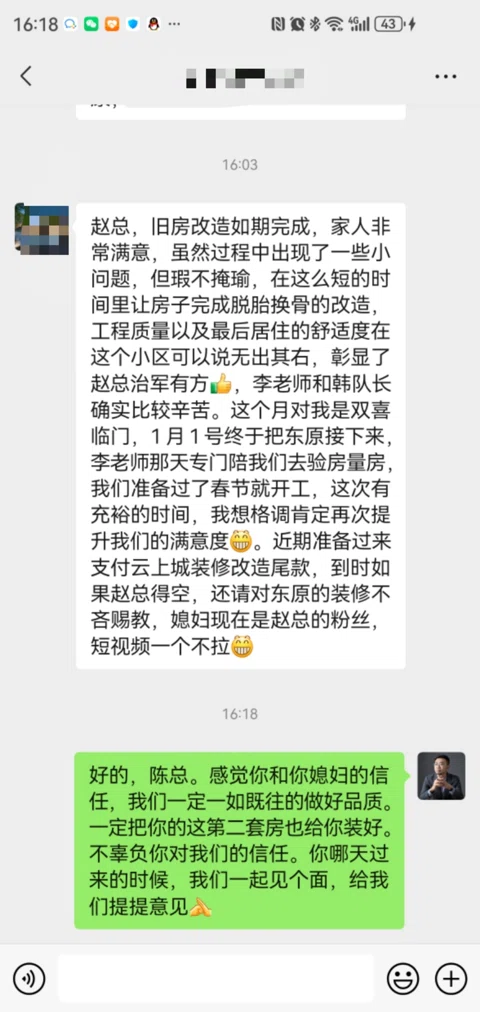 客户评价 · 008