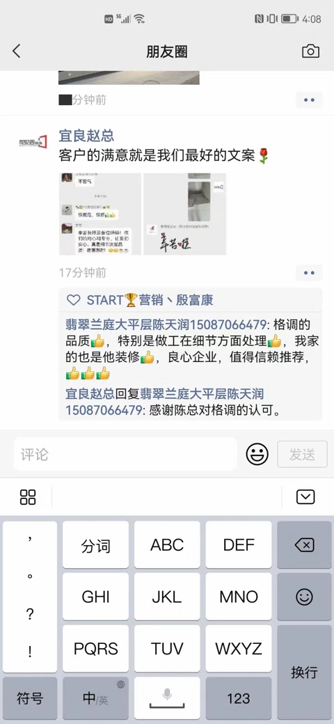 客户评价 · 082